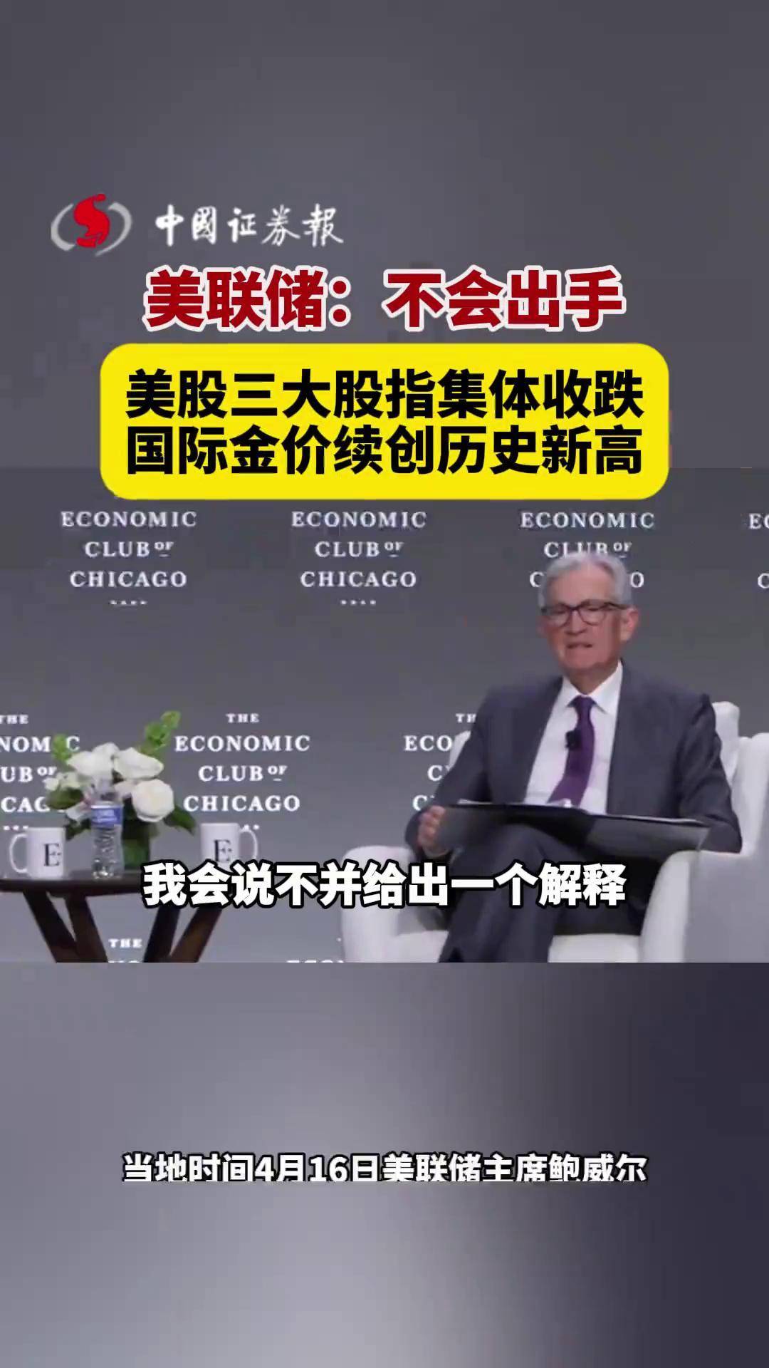 美联储刷新年度新高，飙升幅高达16.1%，还还来得及吗？